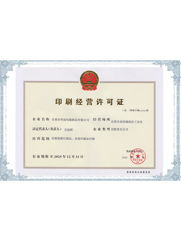 印刷經營許可證（新）
